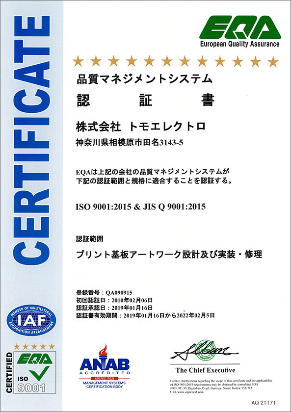 国際規格「ISO 9001」認証書