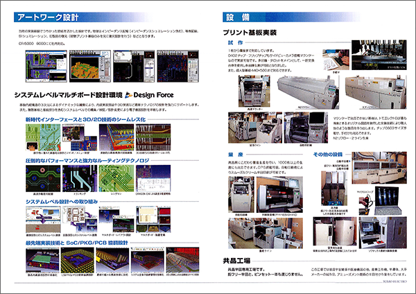 トモエレクトロ会社案内カタログ③