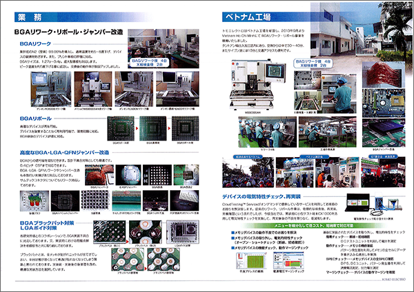 トモエレクトロ会社案内カタログ④