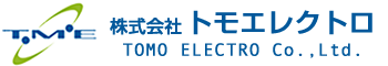 プリント基板設計実装・半導体再生BGAリワークのトモエレクトロ